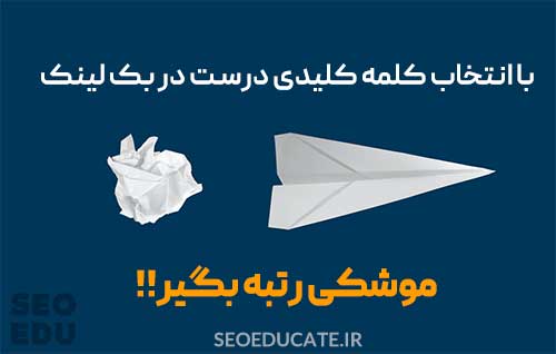 3 روش پیدا کردن کلمه کلیدی برای لینک سازی خارجی 6 آموزش انتخاب کلمه کلیدی با سرچ کنسول برای بک لینک