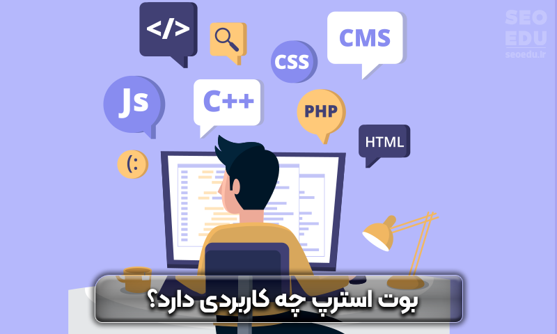 بوت استرپ چیست؟ معرفی کامل بوت استرپ 4 bootstrap