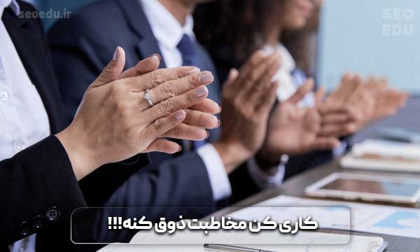 به زبان مخاطب محتوا بنویسید