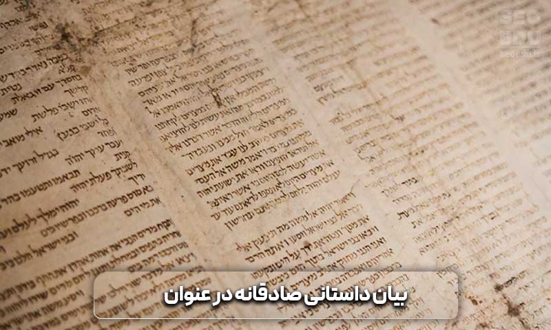 عنوان داستان گونه بنویسید