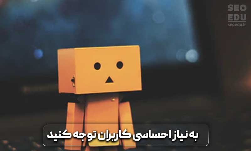 توجه به احساسات مخاطب در عنوان