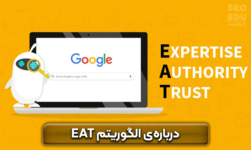 الگوریتم EAT چیست، نکاتی که باید بدانید! 3 الگوریتم EAT