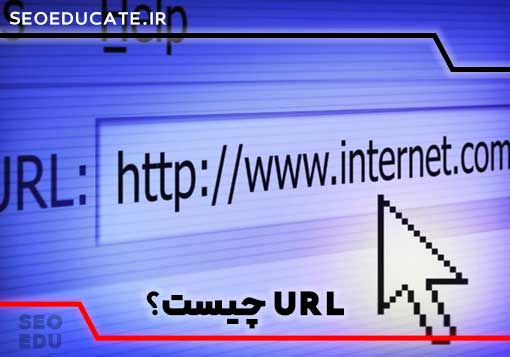url انگیسی یا فارسی، کدام برای آدرس صفحه بهتر است 3 url انگلیسی یا فارسی؟