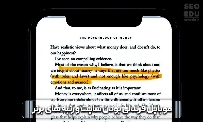 قرار گرفتن در صفحه اول گوگل چگونه امکان پذیر است؟ 7 موبایل فرندلی بودن عامل مهم برای قرار گرفتن در صفحه اول گوگل