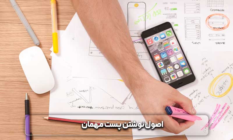 پست مهمان + نکات مهم آن در سئو 4 اصول نوشتن پست مهمان