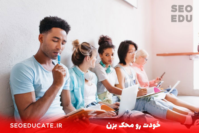 محک زدن خود برای دریافت اولین پروژه سئو