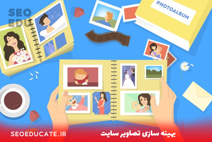 تاثیر تصاویر بر سرعت سایت و میزان اهمیت آن ها 5 بهینه سازی تصاویر سایت