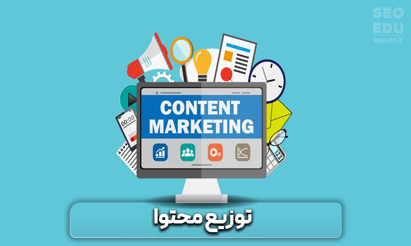 معرفی روش های افزایش بازدید سایت به صورت طبیعی و 100 درصد رایگان 12 افزایش بازدید سایت