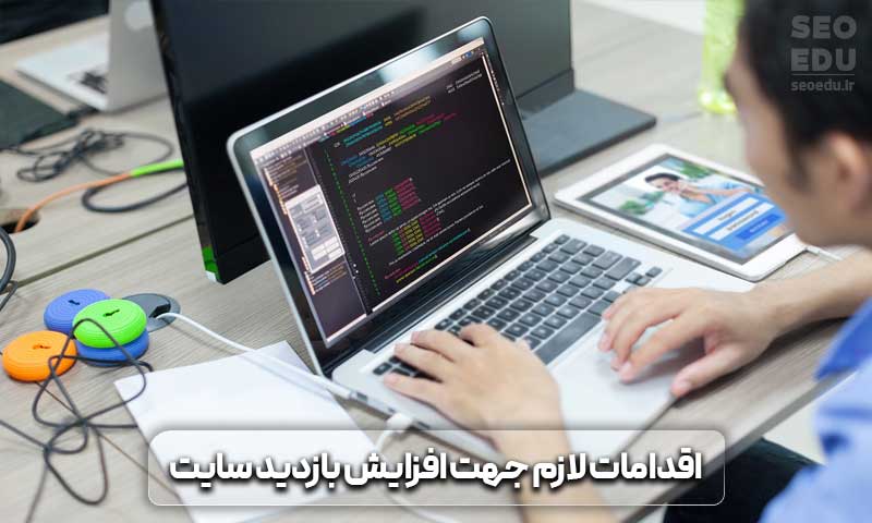 معرفی روش های افزایش بازدید سایت به صورت طبیعی و 100 درصد رایگان 19 افزایش بازدید سایت