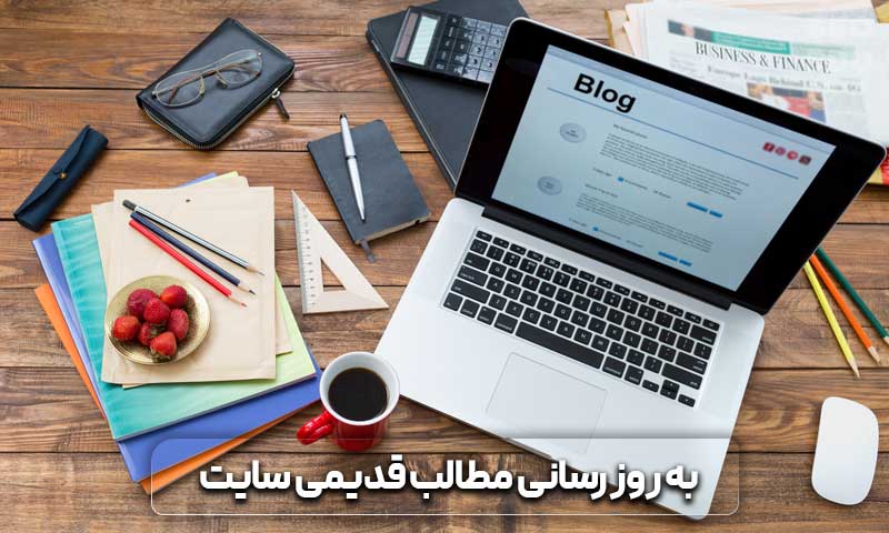 معرفی روش های افزایش بازدید سایت به صورت طبیعی و 100 درصد رایگان 9 افزایش بازدید سایت