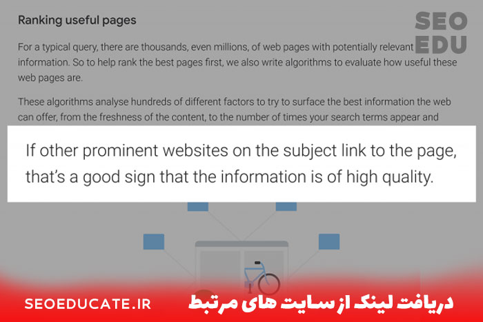 سئو کار حرفه ای و ویژگی های یک سئو کار خوب چیست 5 دریافت لینک مرتبط