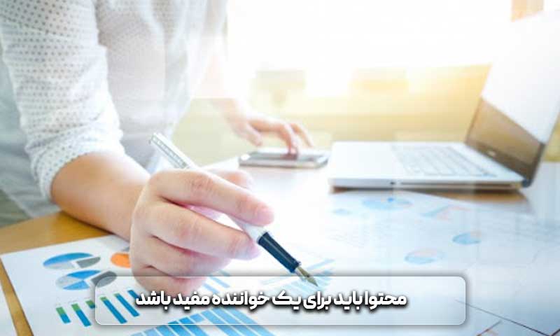 تولید محتوا حرفه ای چگونه است؟ 5 محتوا باید برای یک خواننده مفید باشد