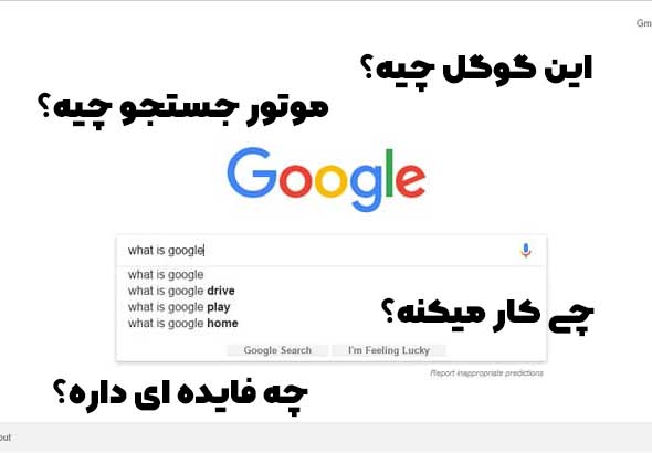 سئومارک قرار گرفتن در صفحه اول گوگل 3 سئومارک رسیدن به صفحه اول گوگل