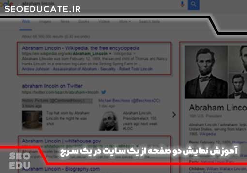 آموزش نمایش دو صفحه از یک سایت در یک سرچ