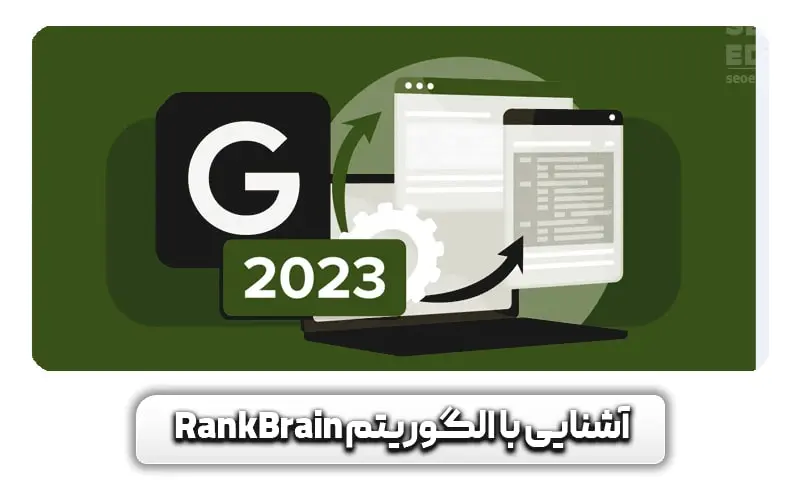 آشنایی با الگوریتم رنک برین