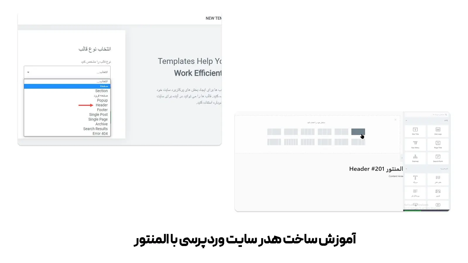 آموزش طراحی سایت با وردپرس 30 آموزش طراحی هدر سایت با المنتور وردپرس