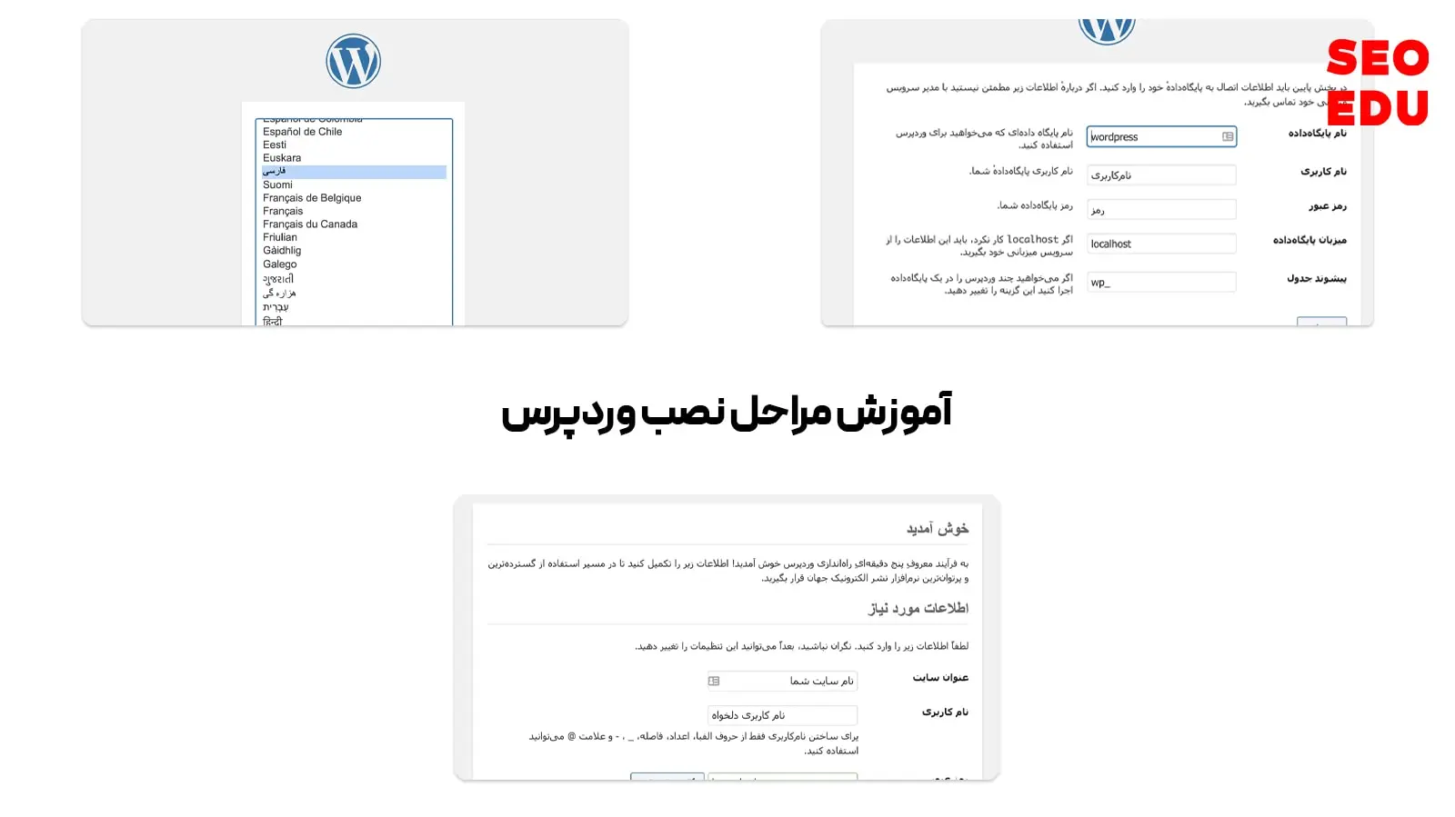 آموزش طراحی سایت با وردپرس 19 آموزش مراحل نصب وردپرس