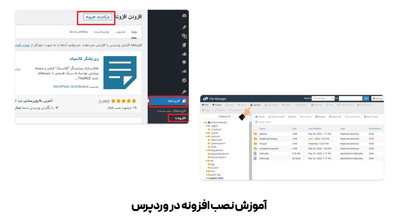 آموزش طراحی سایت با وردپرس 24 آموزش نصب افزونه وردپرس