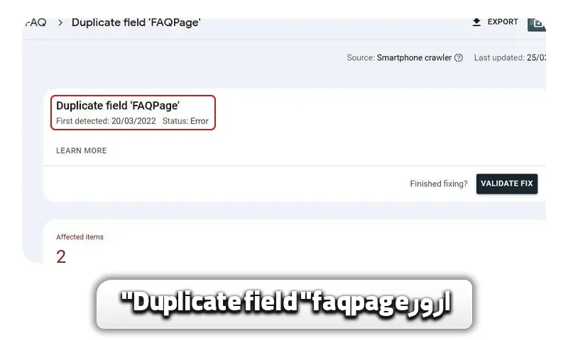 ارور Duplicate field “FAQPage