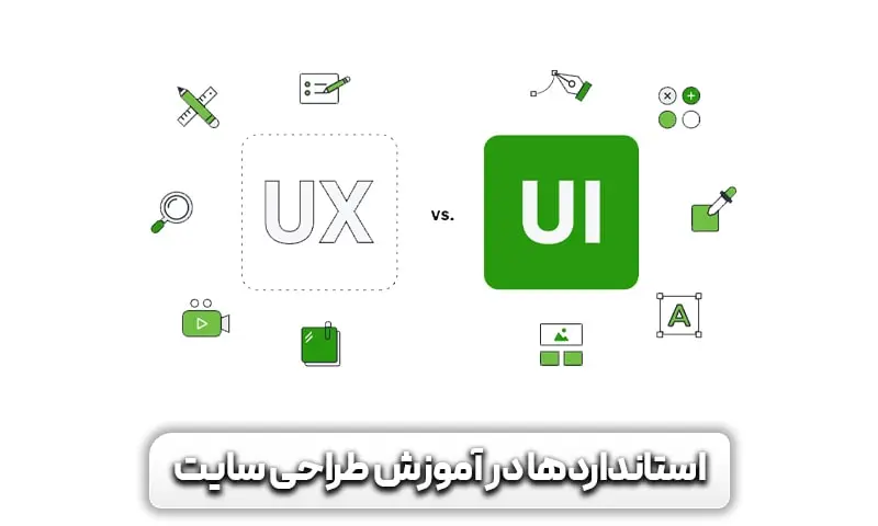 آموزش طراحی سایت با وردپرس 34 استانداردهای طراحی سایت وردپرسی