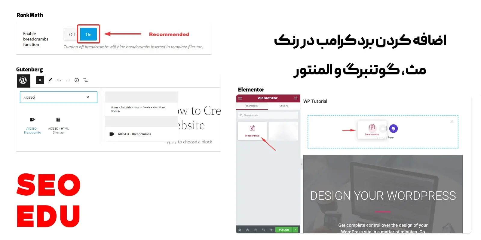 اضافه کردن بردکرامب در المنتور، گوتنبرگ و رنک مث