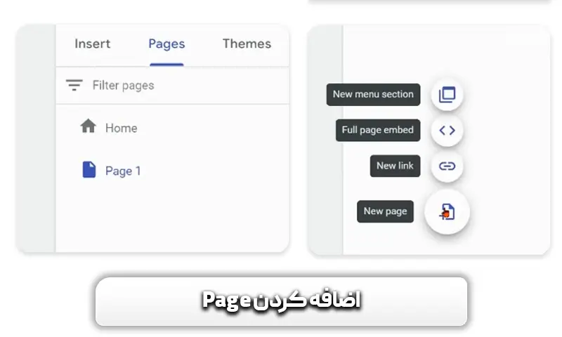 اضافه کردن صفحه