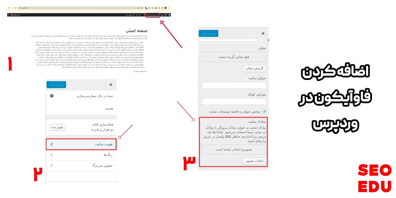 فاوآیکون چیست؟ نحوه ایجاد و ساخت فاوآیکن 8 اضافه کردن فاوآیکون در وردپرس