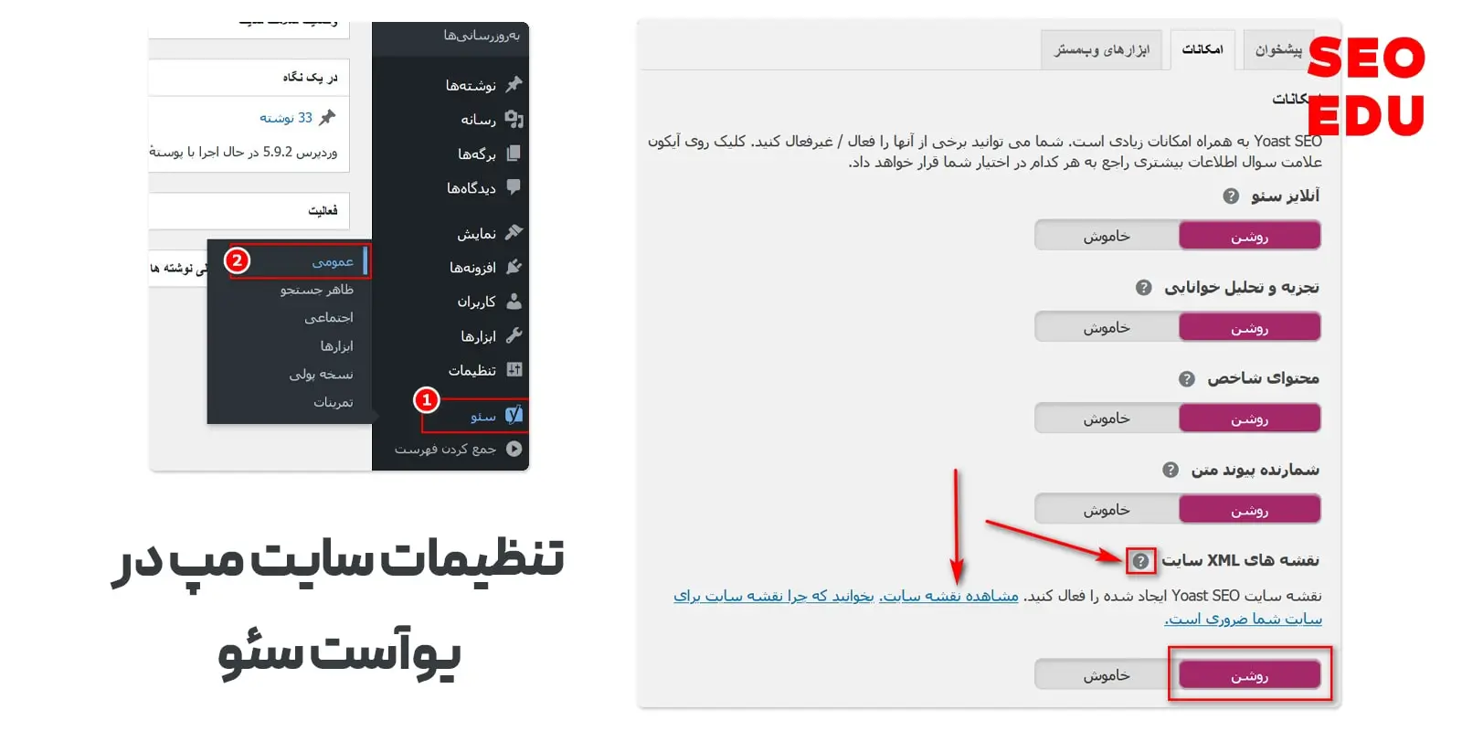 افزودن سایت مپ با یوآست سئو