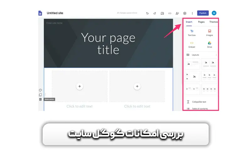 امکانات گوگل سایت چیست؟