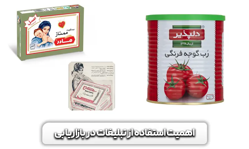 اهمیت استفاده از تبلیغات در بازاریابی