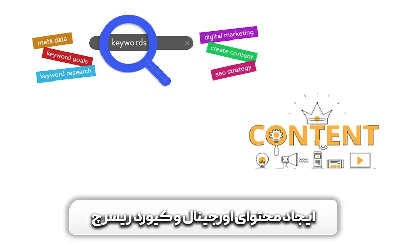 الگوریتم مرغ مگس خوار 8 ایجاد محتوای اورجینال و کیورد ریسرچ