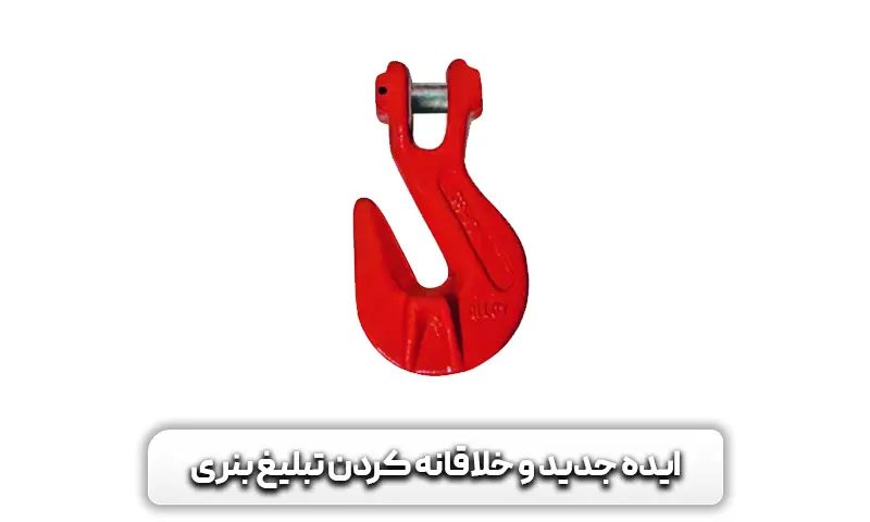 ایده جدید و خلاقانه کردن تبلیغ بنری