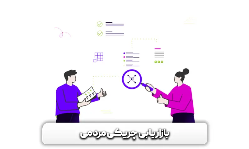 بازاریابی چریکی یا مردمی
