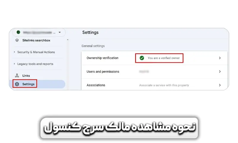 چگونه مالک سرچ کنسول را حذف کنم یا تغییر دهم؟ - حذف مالک Verified و Delegated 3 بخش Ownership verification