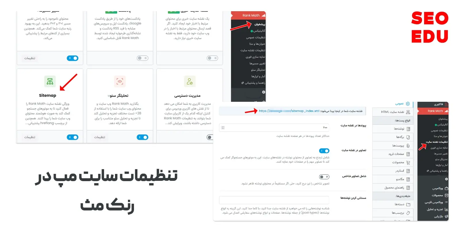 تنظیمات سایت مپ در رنک مث