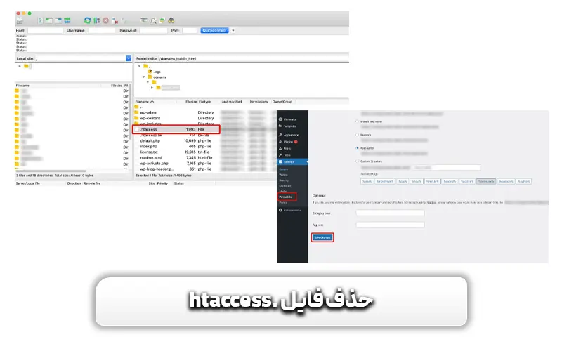 آشنایی با خطای 403 + علل، خطرات و راههای رفع آن 9 حذف-فایل-htaccess