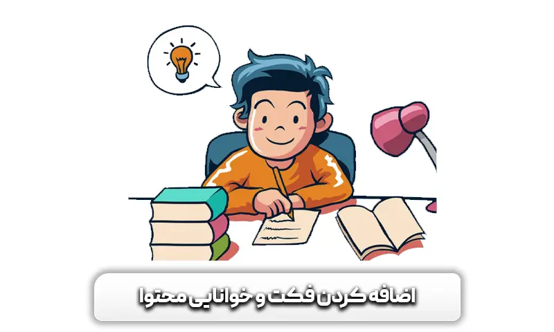 الگوریتم مرغ مگس خوار 10 خوانایی، ارتباط محتوا و با ارزش تر کردن آن