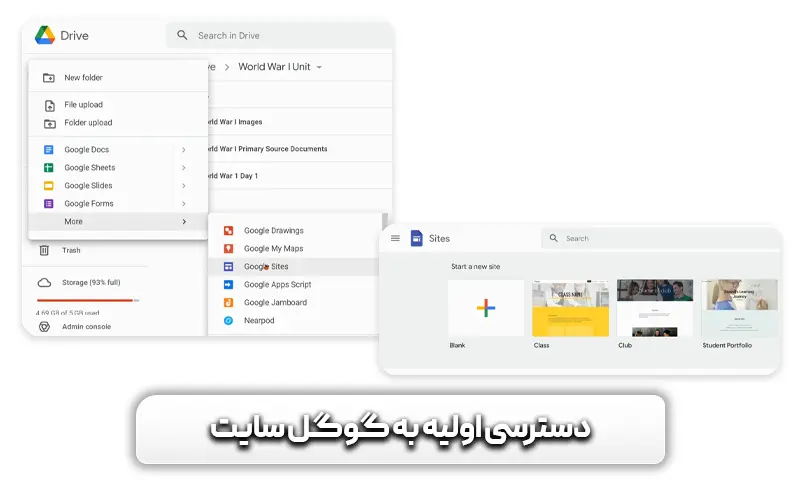 دسترسی اولیه به گوگل سایت
