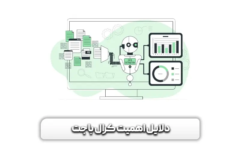 دلایل اهمیت کرال باجت