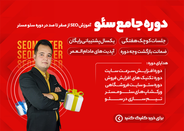 جامع سئو مستر