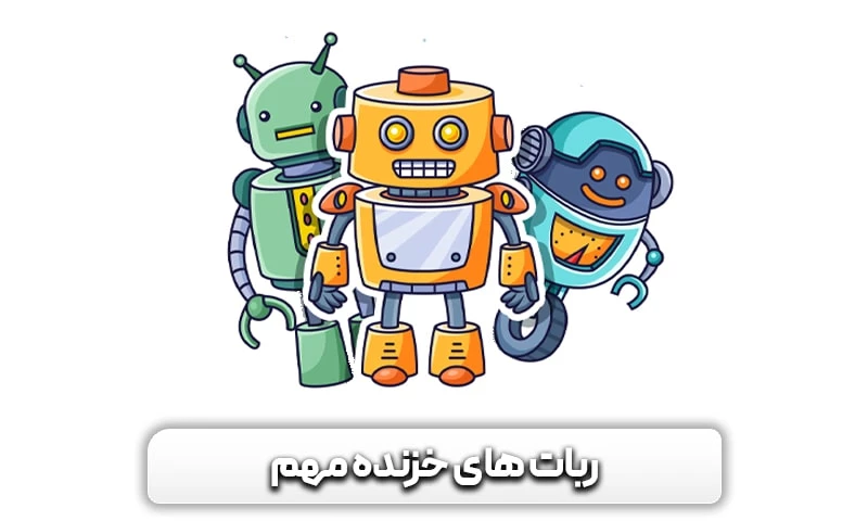 ربات های خزنده موتور جستجو