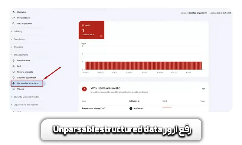 رفع ارور Unparsable structured data