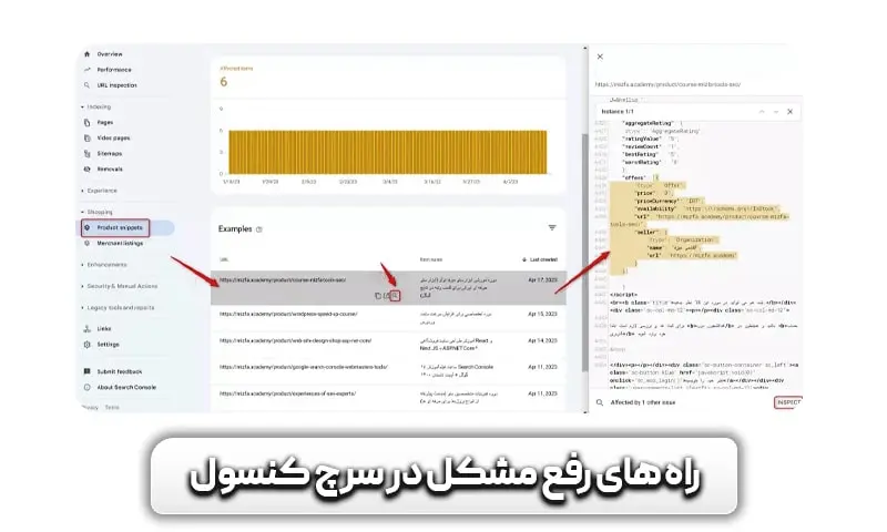 رفع خطای “Either "offers", "review" or "aggregateRating" should be specified در سرچ کنسول 5 رفع خطای Either offers, review or aggregateRating should be specified در سرچ کنسول