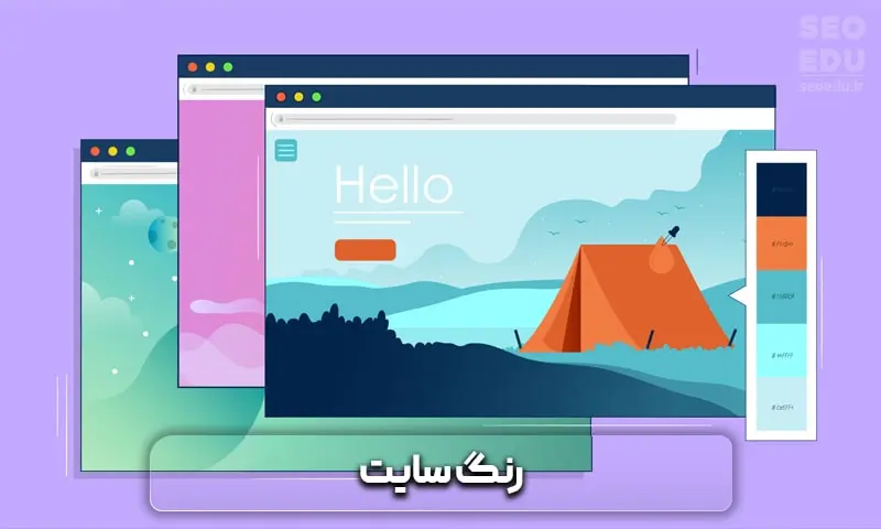 انتخاب رنگ سایت و تاثیر آن بر کاربر! 3 رنگ سایت
