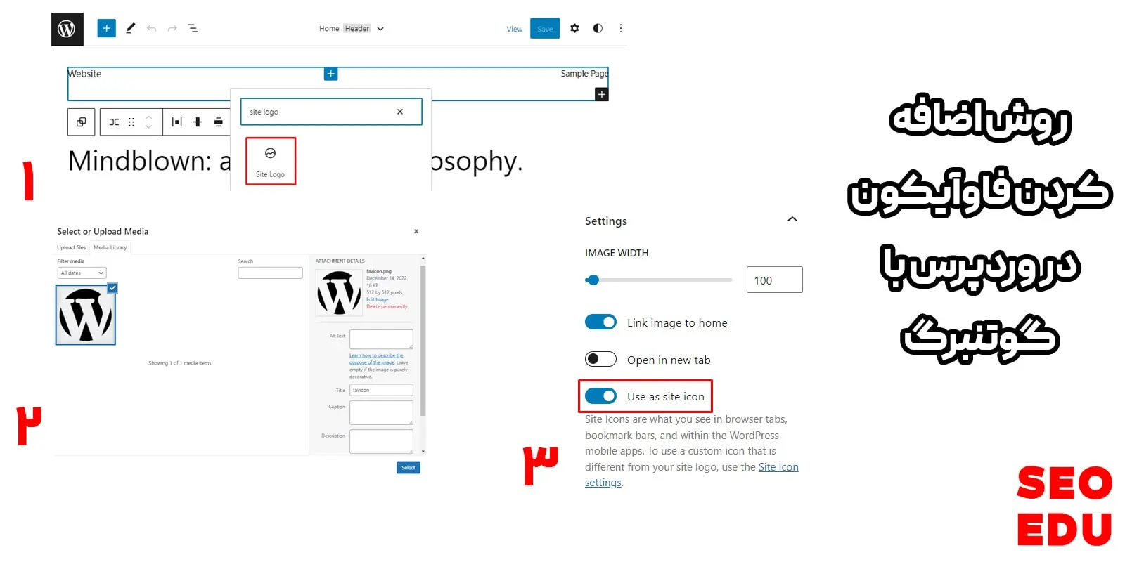 فاوآیکون چیست؟ نحوه ایجاد و ساخت فاوآیکن 9 روش اضافه کردن فاوآیکون در وردپرس با گوتنبرگ