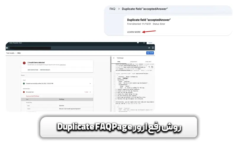 روش رفع ارور Duplicate FAQPage