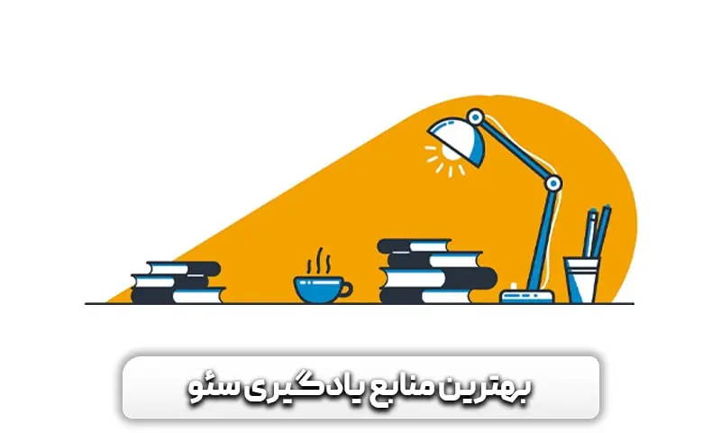 متخصص سئو کیست؟ + راهنمای کامل وظایف، مهارت ها و استخدام وی 8 روش های تبدیل شدن به کارشناس سئو چیست؟