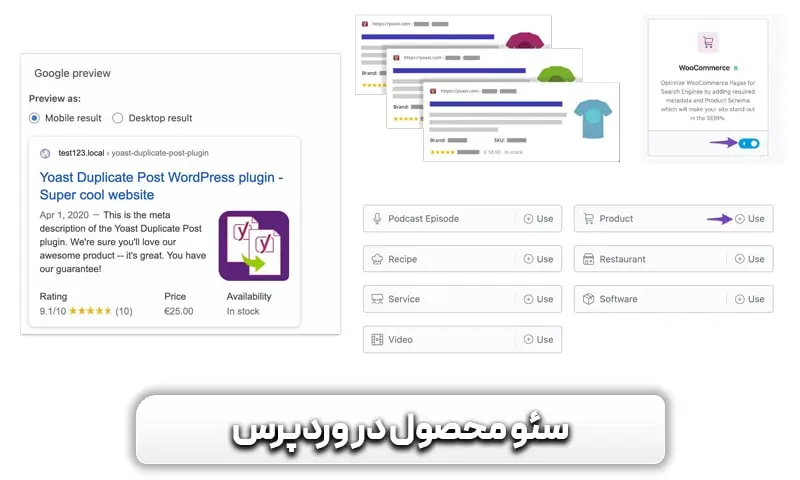 سئو محصول، سئو محصول در وردپرس از صفر تا 100 7 سئو محصولات در سایت وردپرسی