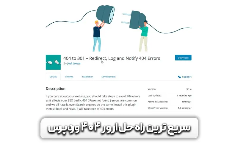 ارور 404 چیست و چگونه آن را برطرف کنیم؟ 14 ترین راه برای رفع ارور 404 در وردپرس چیست؟