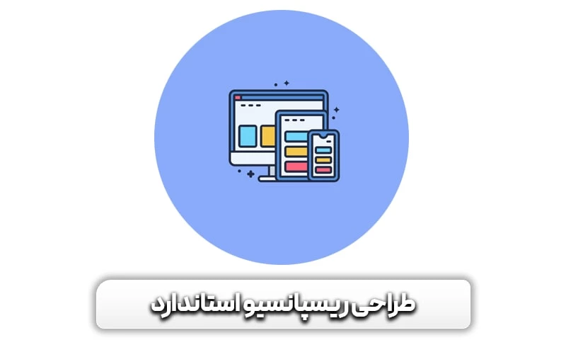 نرخ پرش (بانس ریت) چیست؟ روش های کاهش نرخ بانس ریت 12 طراحی ریسپانسیو استاندارد